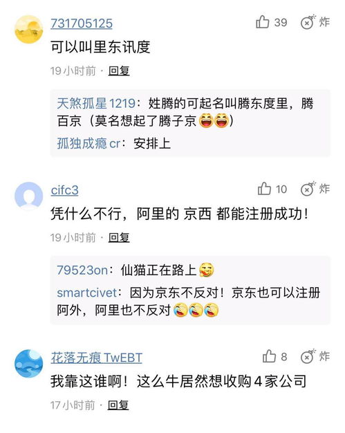 碰瓷互聯網四巨頭，這家搶注“阿京騰百”的公司是何來頭？商務信息咨詢服務