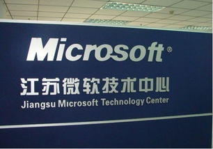 服務外包部赴江蘇微軟技術中心考察軟件外包服務
