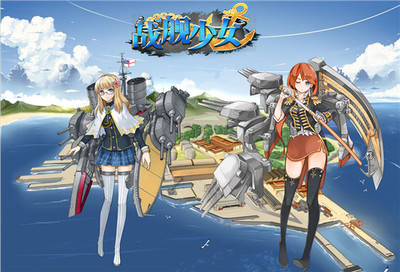 《戰(zhàn)艦少女》二次元手游魅力 安卓下載指南與最新視覺盛宴