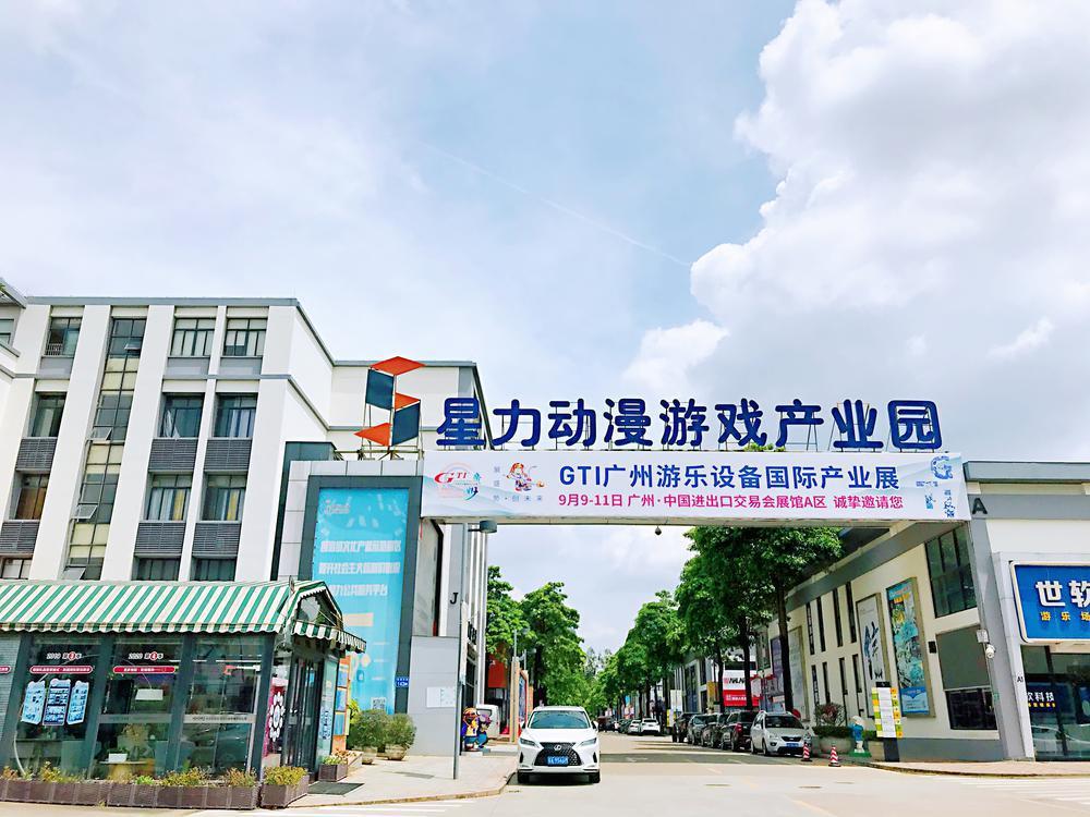 廣州星力動漫游戲產業園 引領創新，躋身廣州文化產業園區價值十強