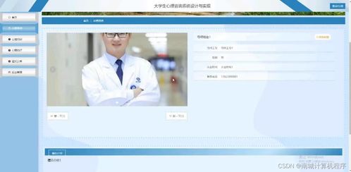 基于SSM框架的大學(xué)生心理咨詢系統(tǒng)的設(shè)計(jì)與實(shí)現(xiàn)