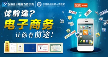 電子商務(wù)工程師 驅(qū)動(dòng)安徽新華電腦專修學(xué)院數(shù)字化實(shí)踐與區(qū)域發(fā)展的關(guān)鍵力量